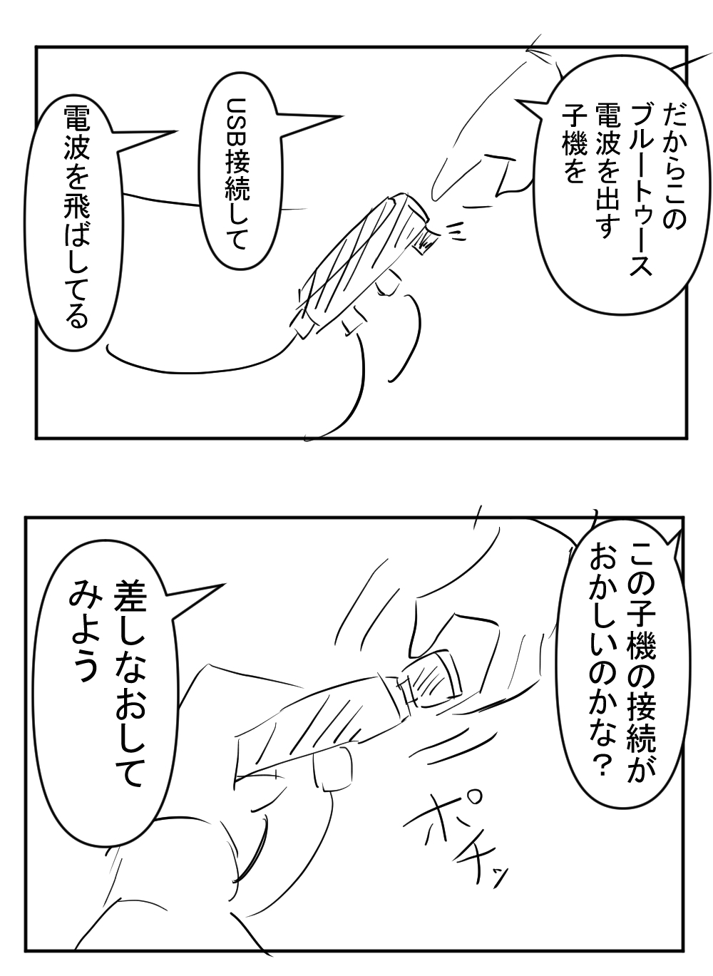 もろほしのヘッドフォンが完成サムネ