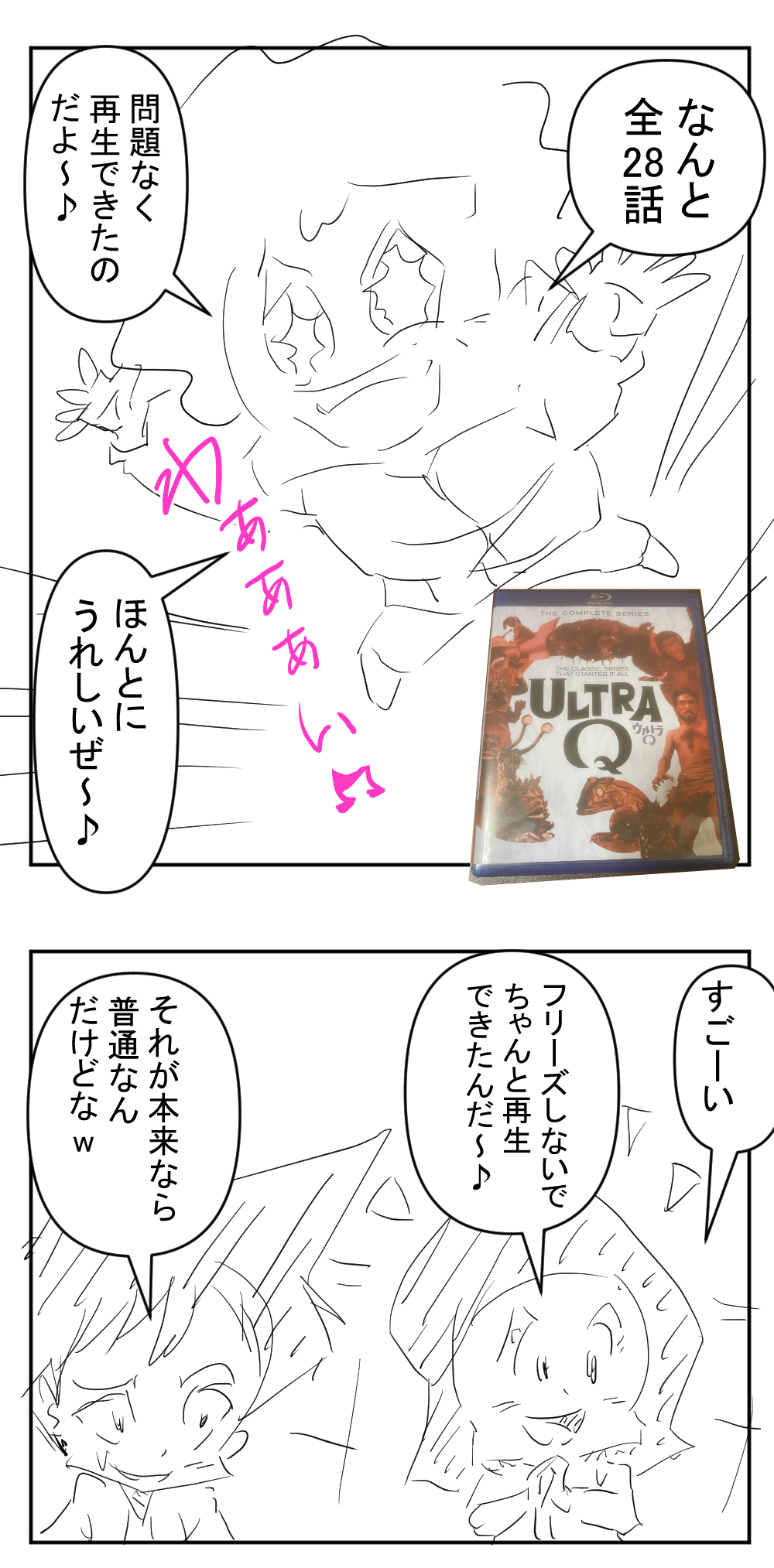 ウルトラQ11回目完成サムネ