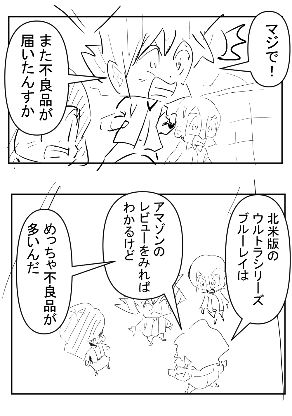 ウルトラQ2回目