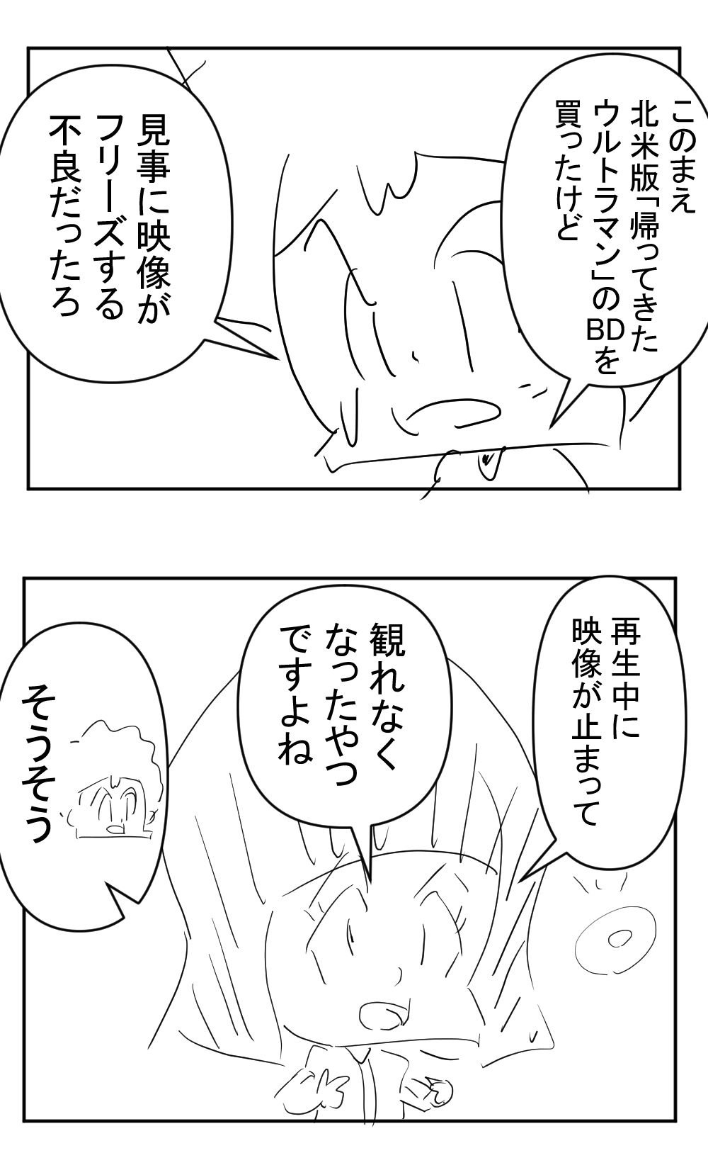 ウルトラQ2回目