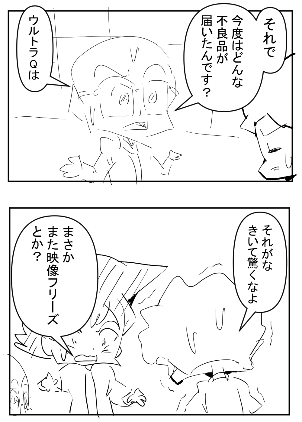 ウルトラQ3回目