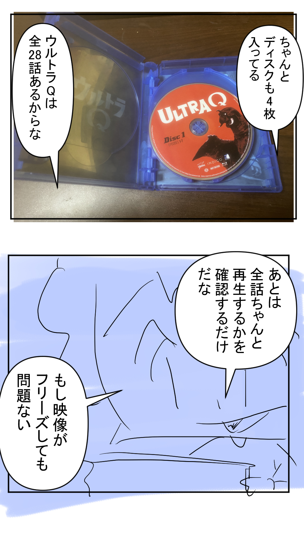 ウルトラQ3回目