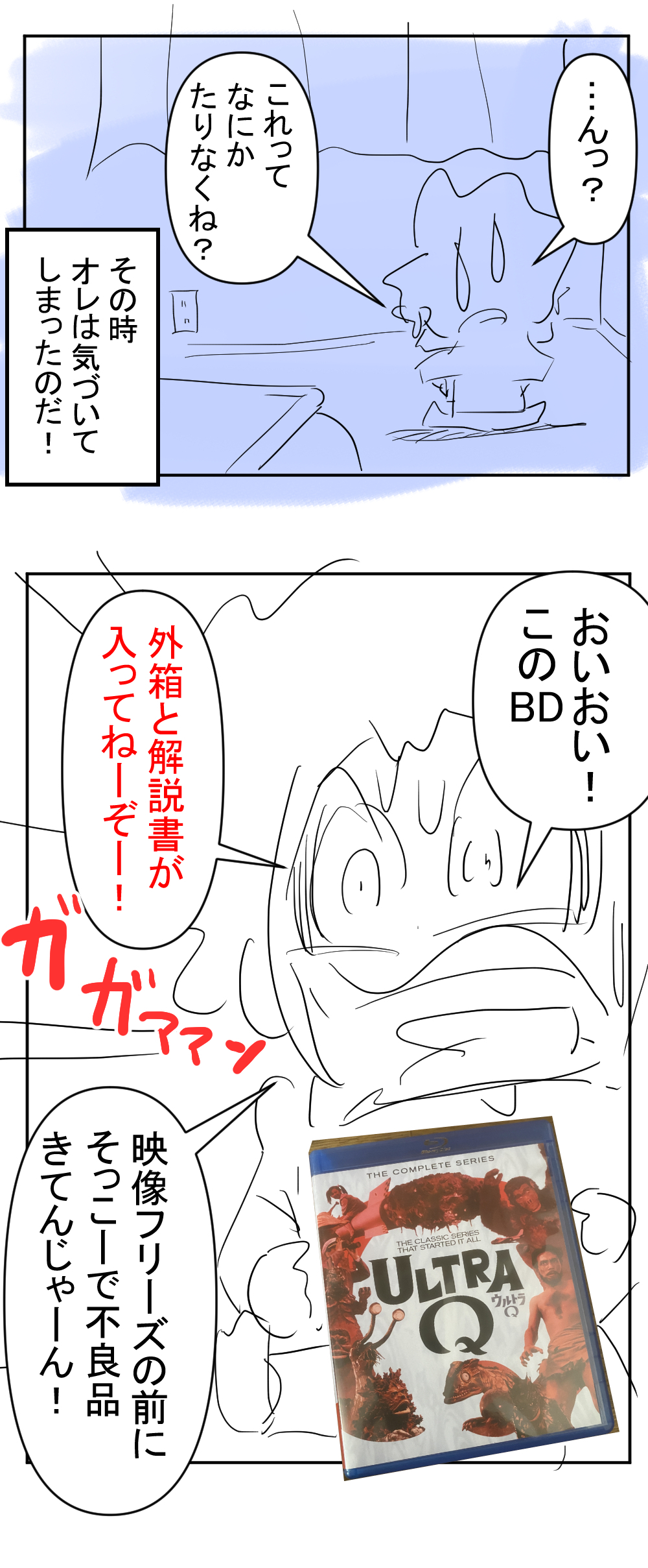 ウルトラQ3回目