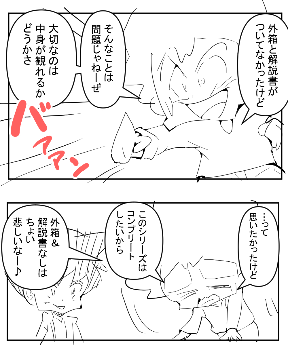 ウルトラQ4回目