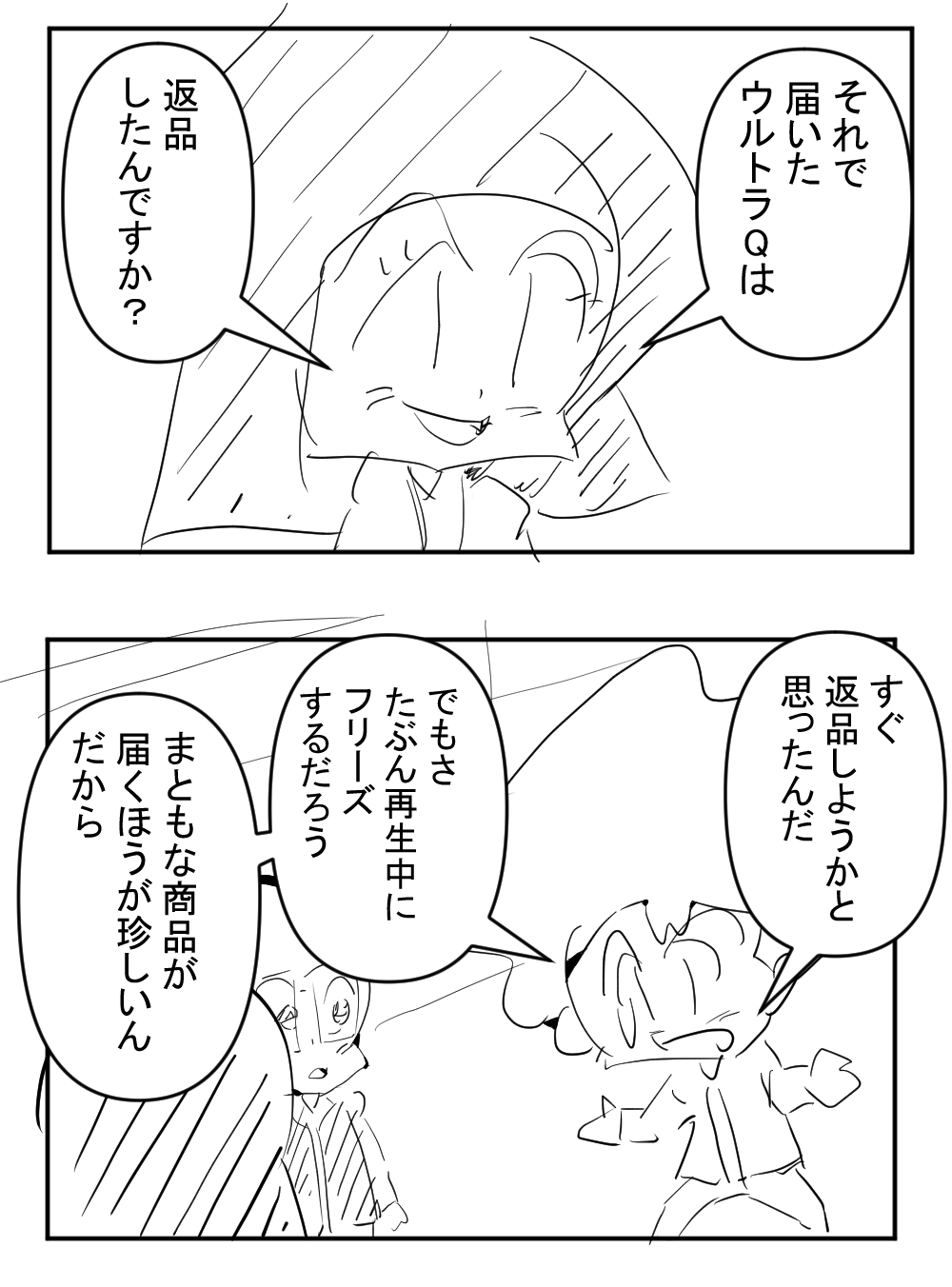 ウルトラQ4回目