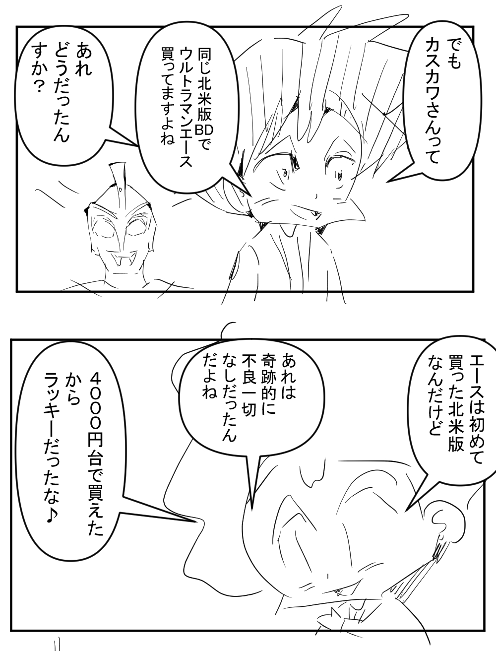 ウルトラQ4回目