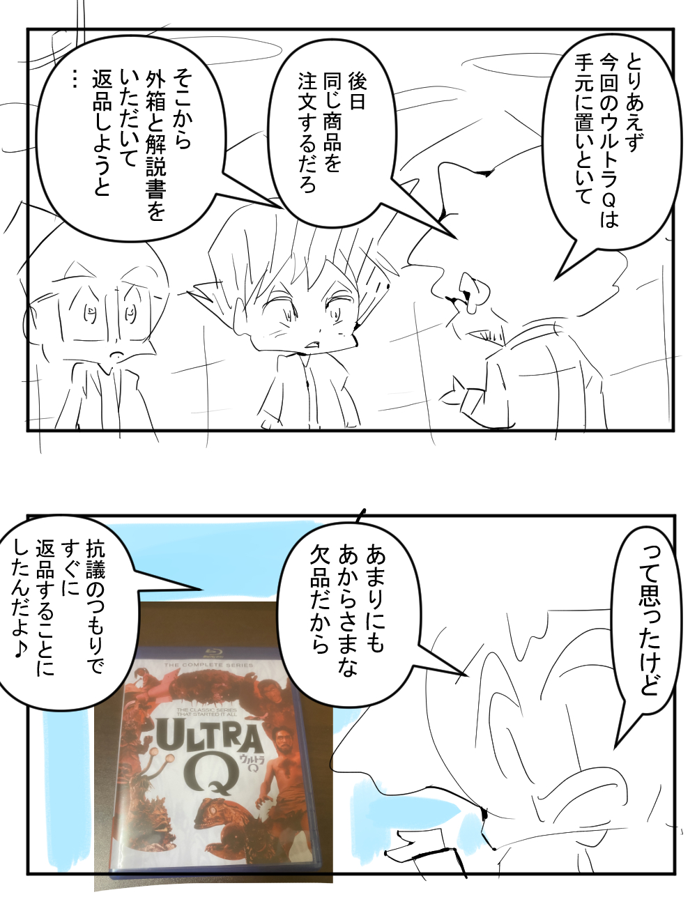 ウルトラQ4回目