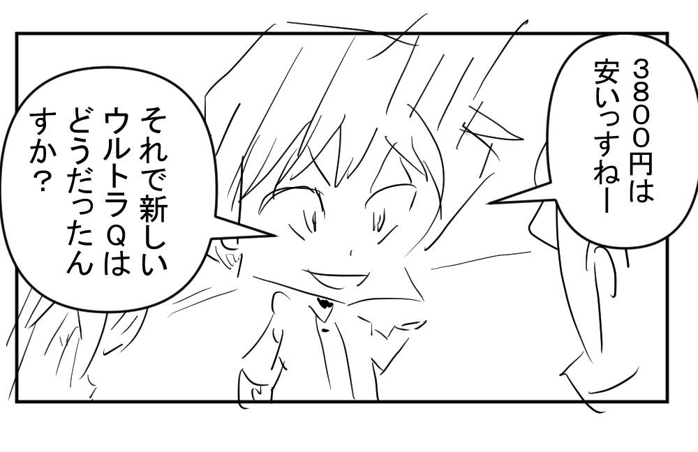 ウルトラQサムネイル