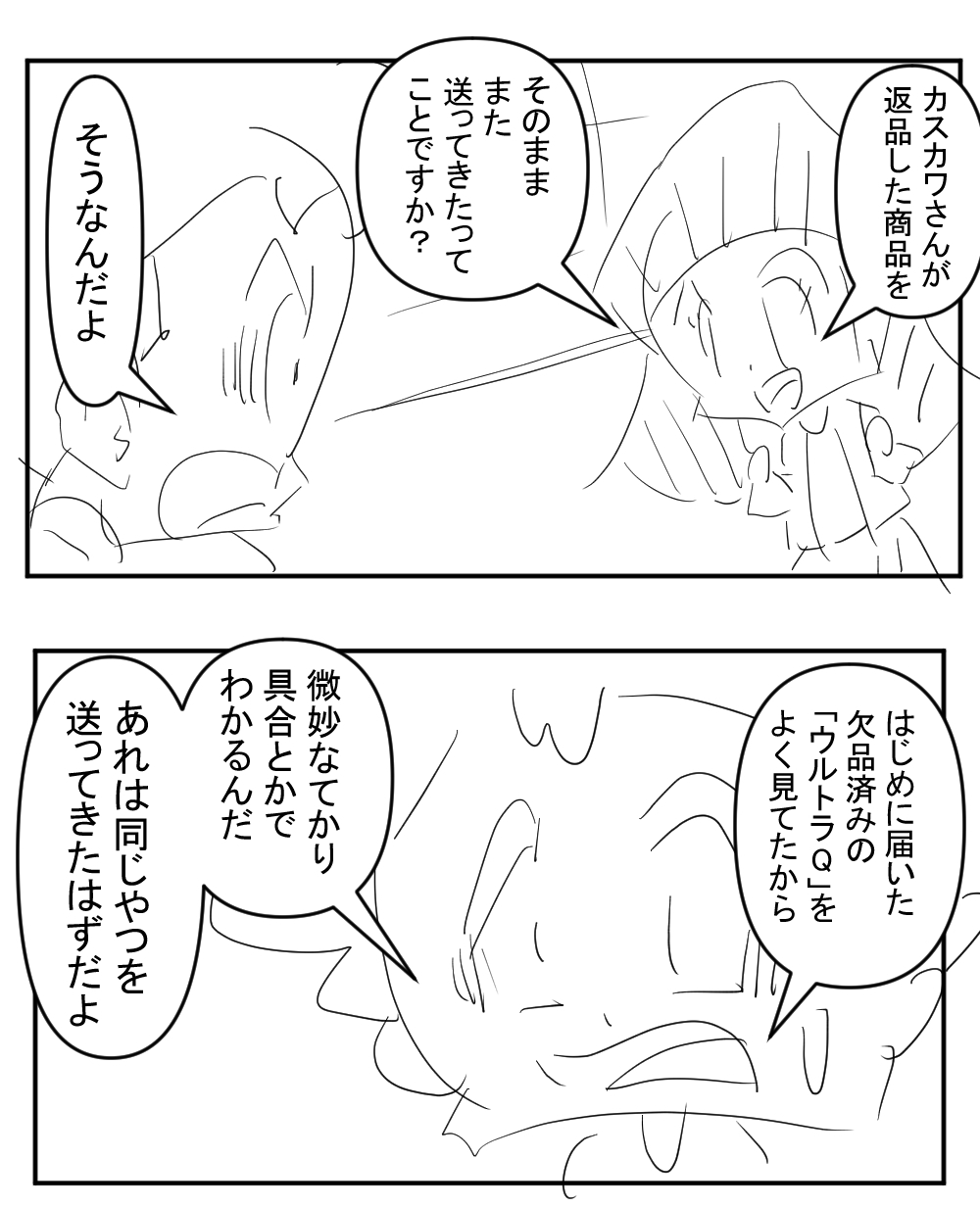 ウルトラQ8 回目