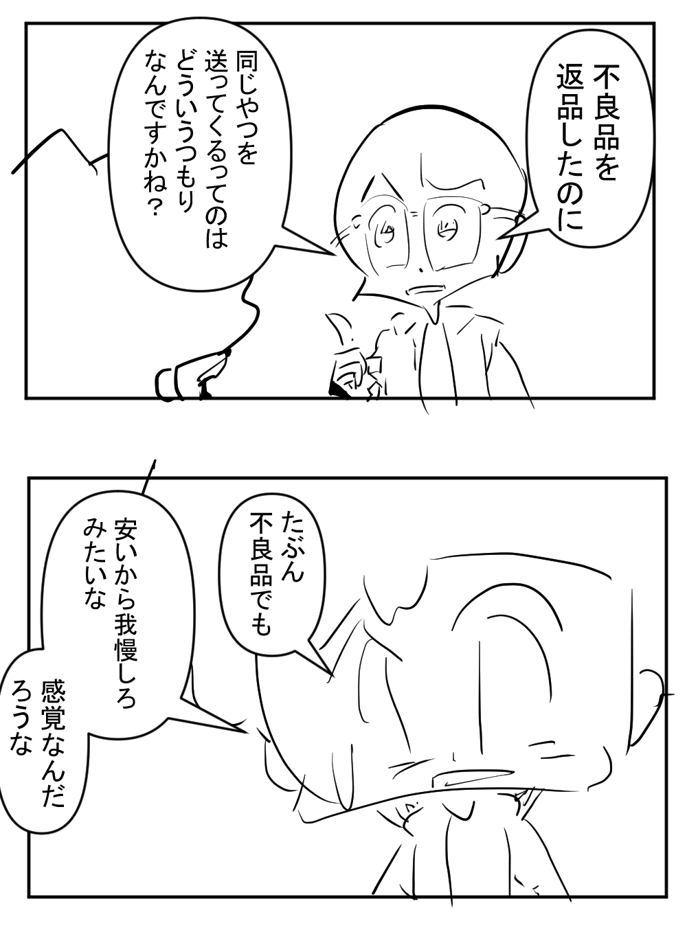 ウルトラQ8 回目