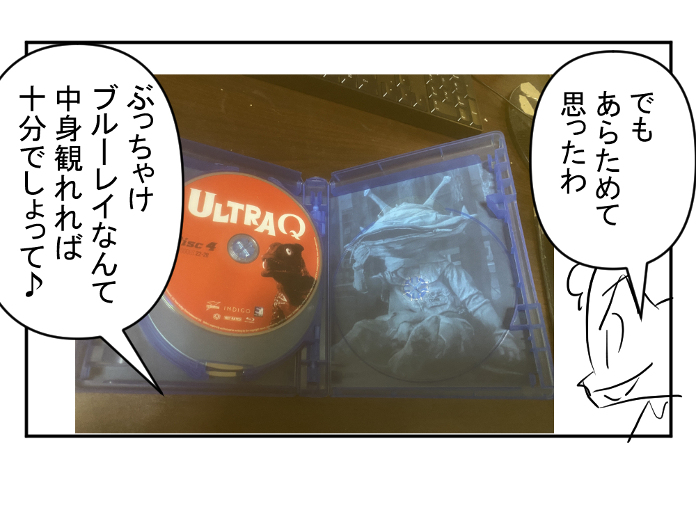 ウルトラQ8 回目