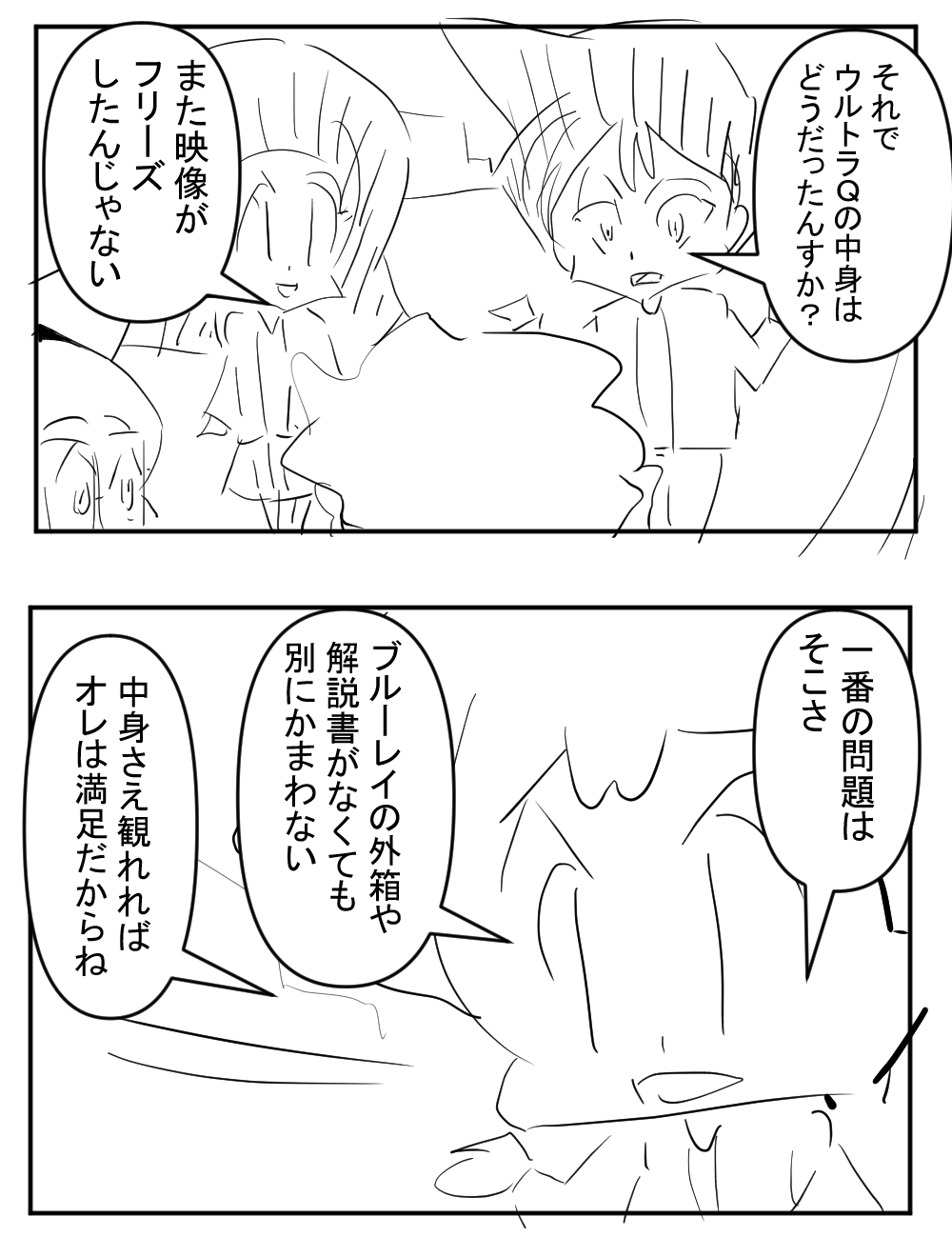 ウルトラQ9回目完成サムネ