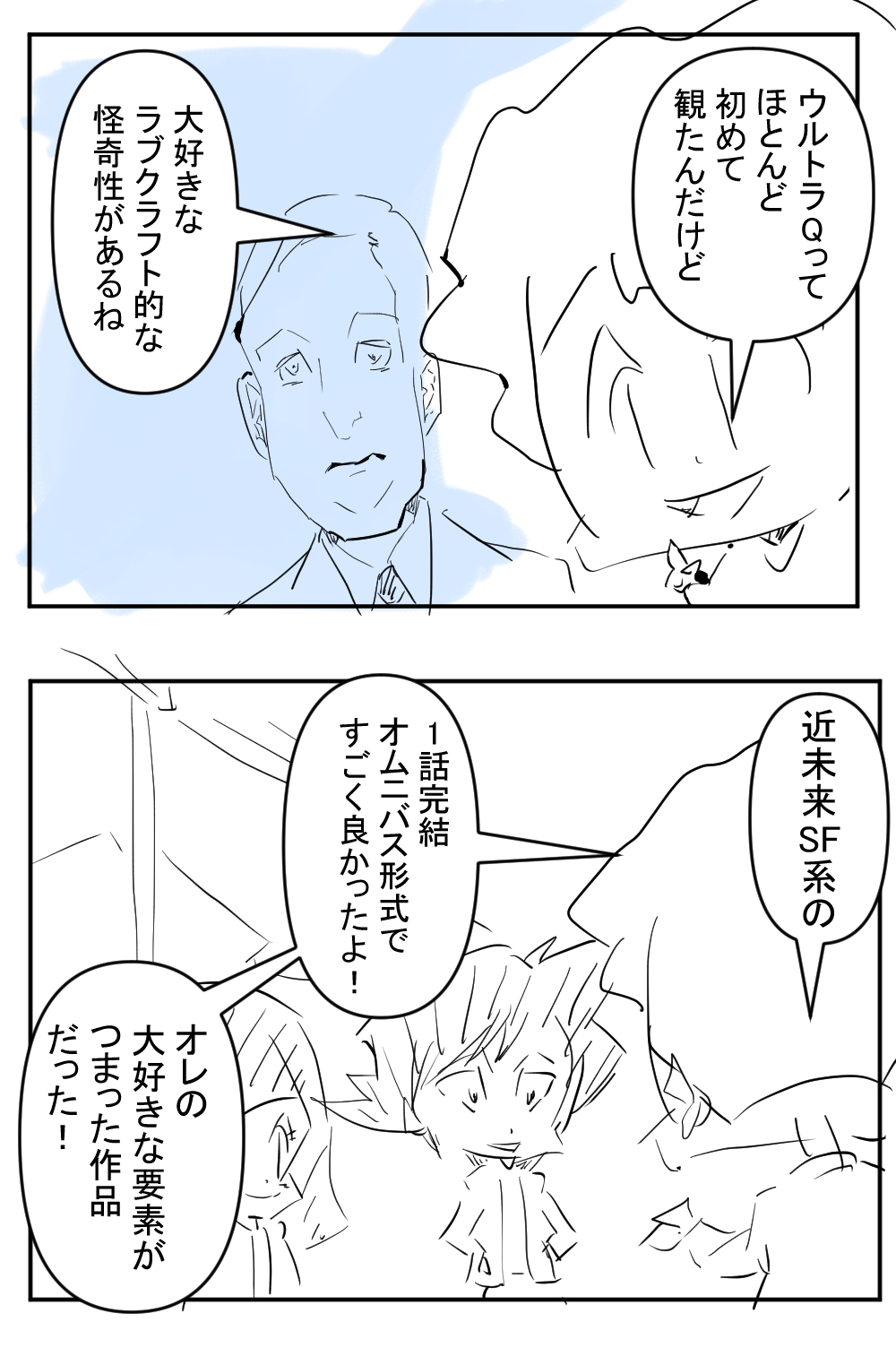 ウルトラQラブクラフト的完成サムネ