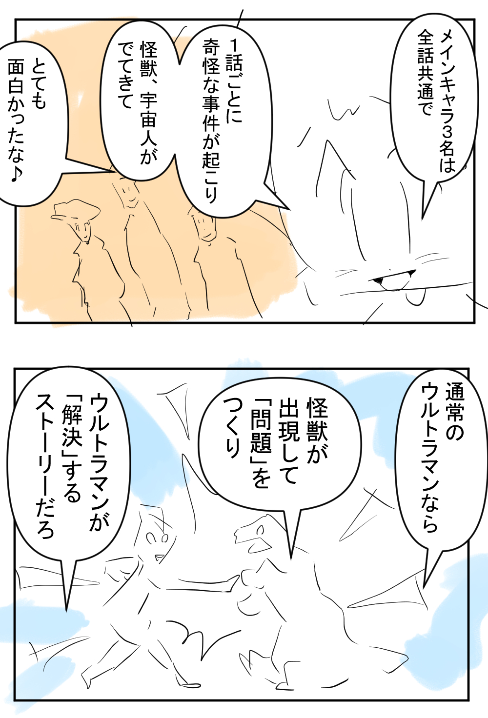 ウルトラQラブクラフト的完成サムネ