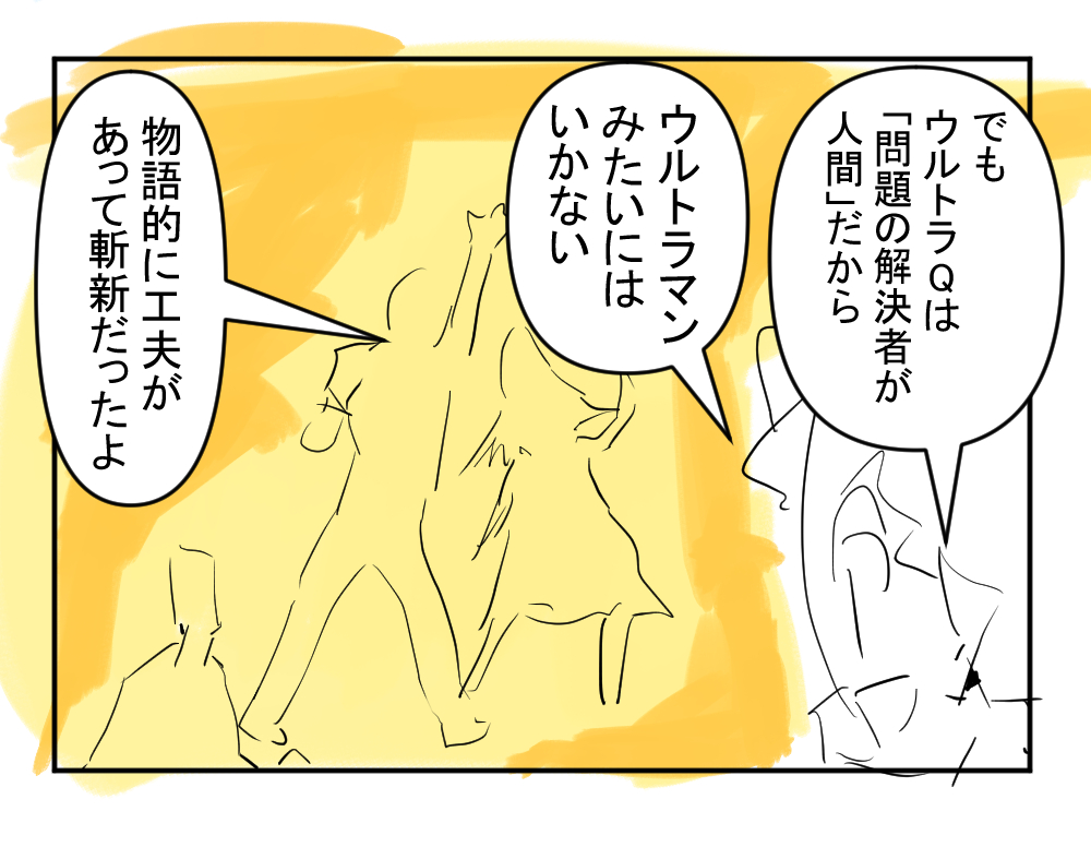 ウルトラQラブクラフト的完成サムネ