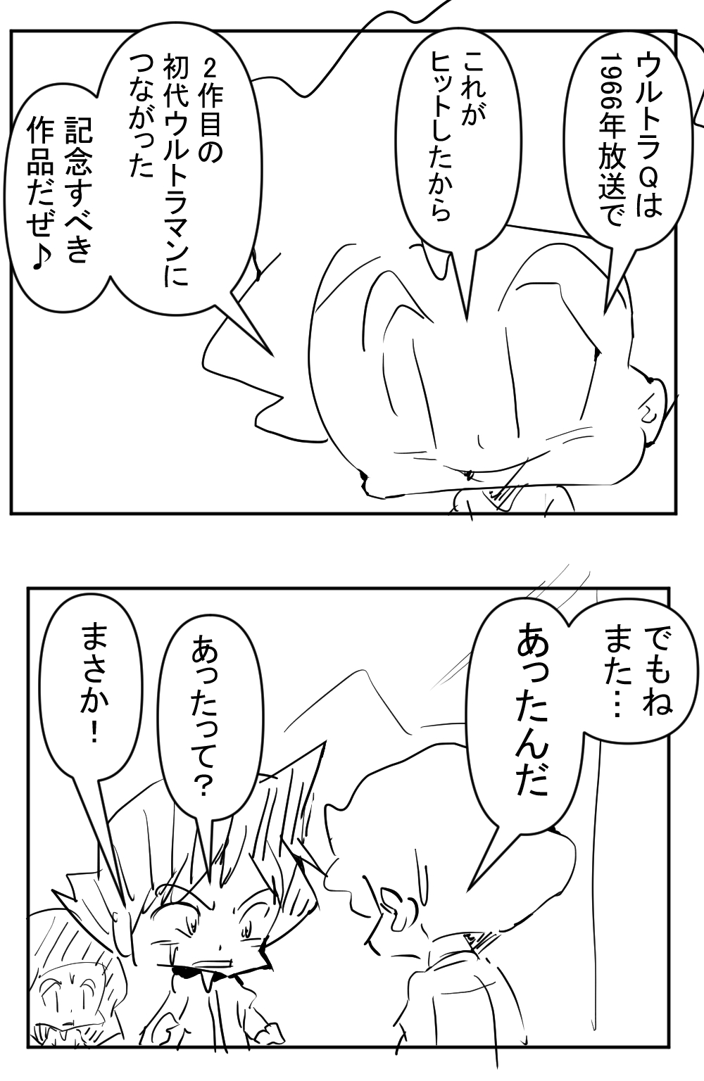 ウルトラQ