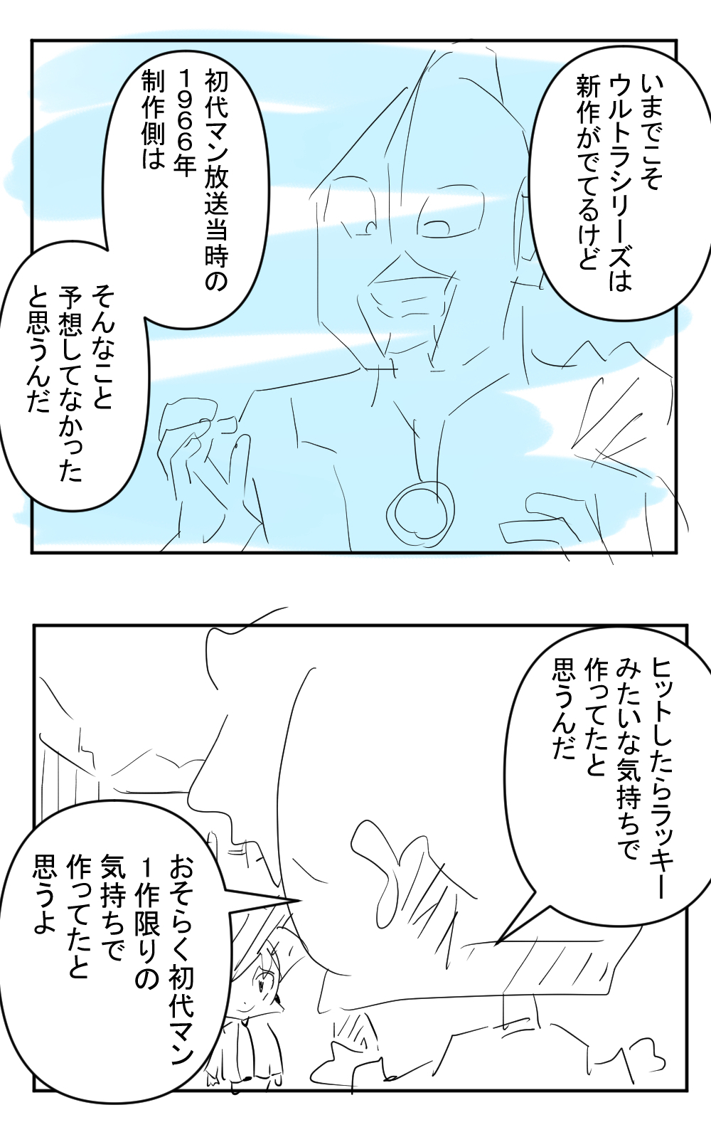 ウルトラマン初代購入観た感想的なもの連載シリーズ完成001