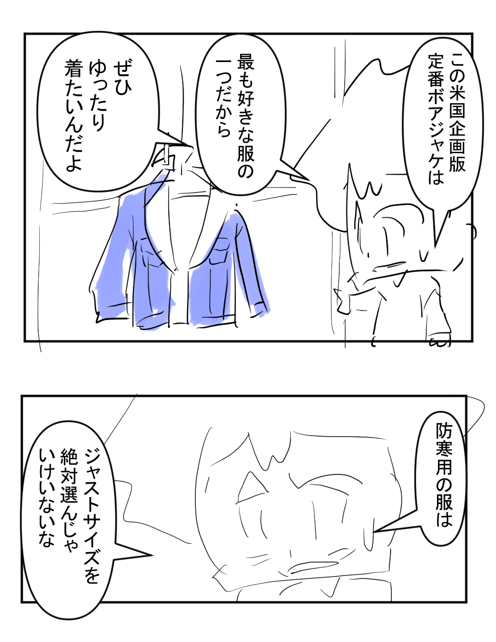 ボアジャケ完成サムネ