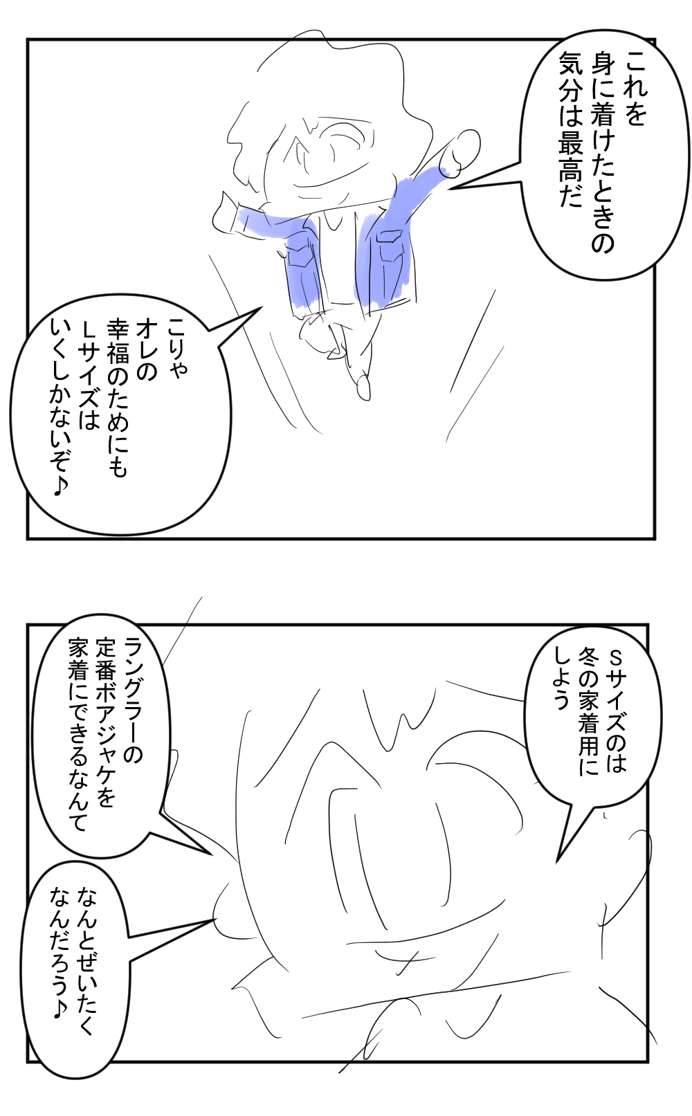 ボアジャケ完成サムネ