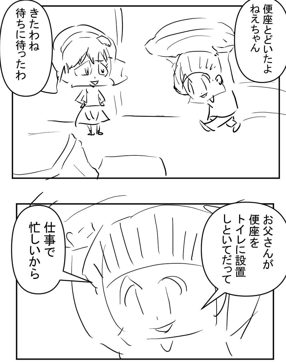 便座完了1回目完成