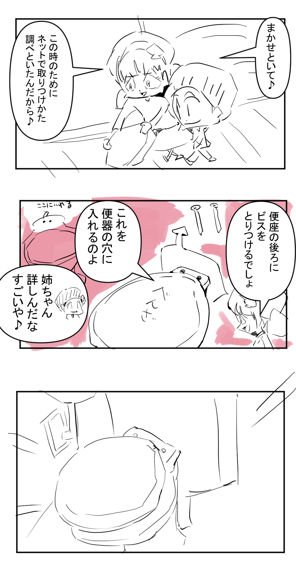 便座完了1回目完成