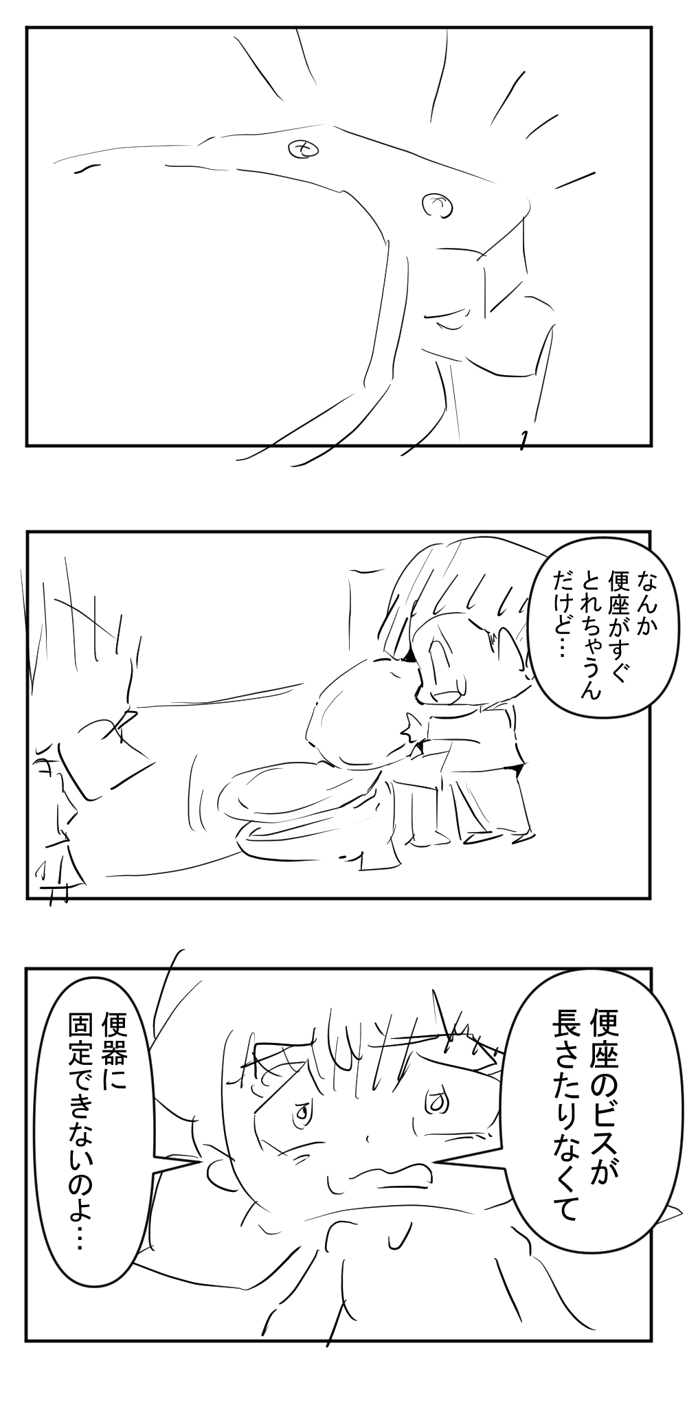 便座完了1回目完成