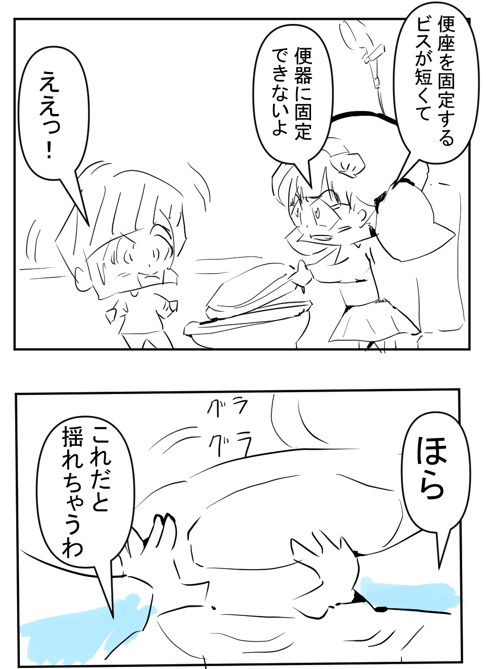 便座届いた2回目完成