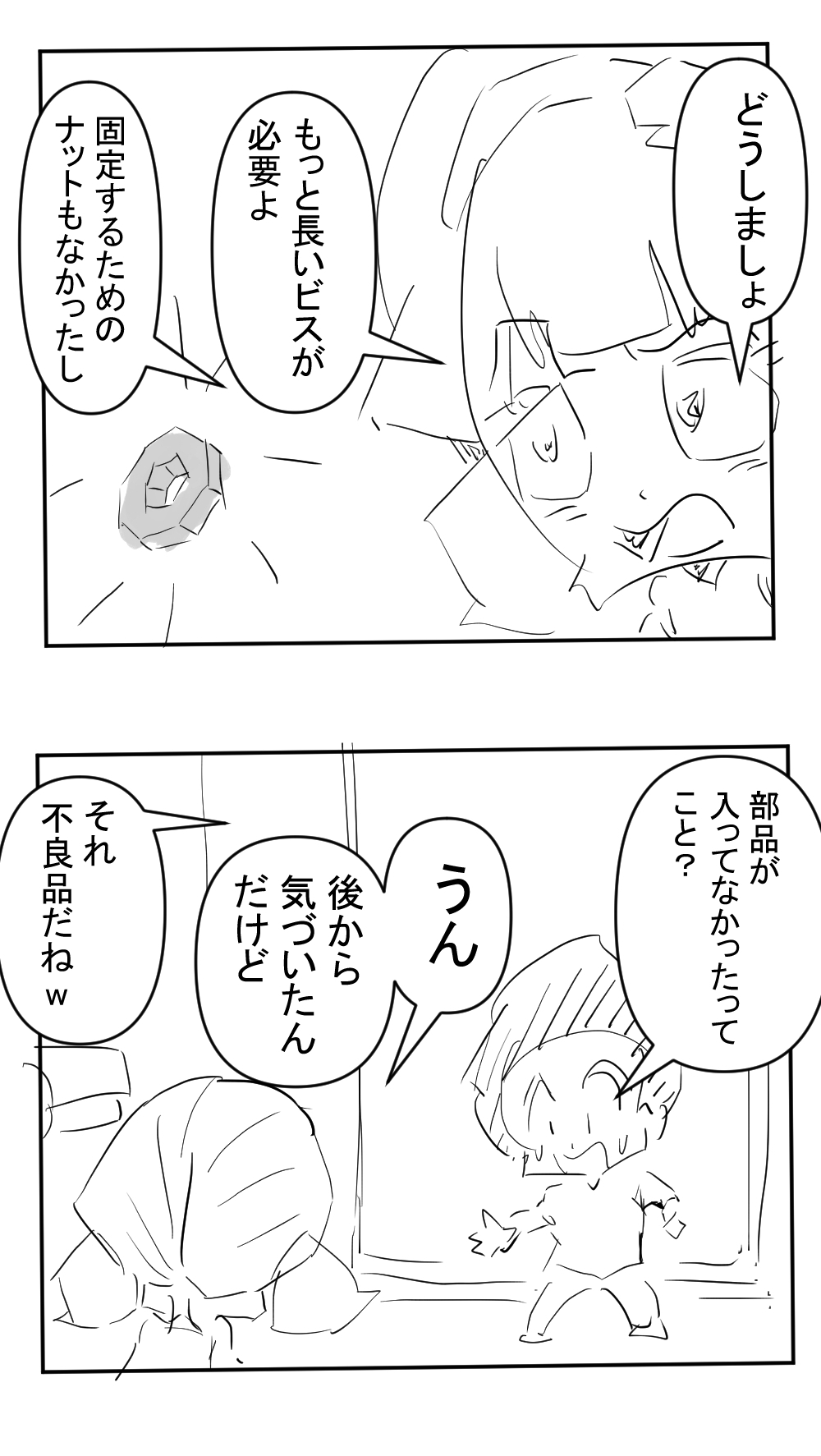 便座届いた2回目完成