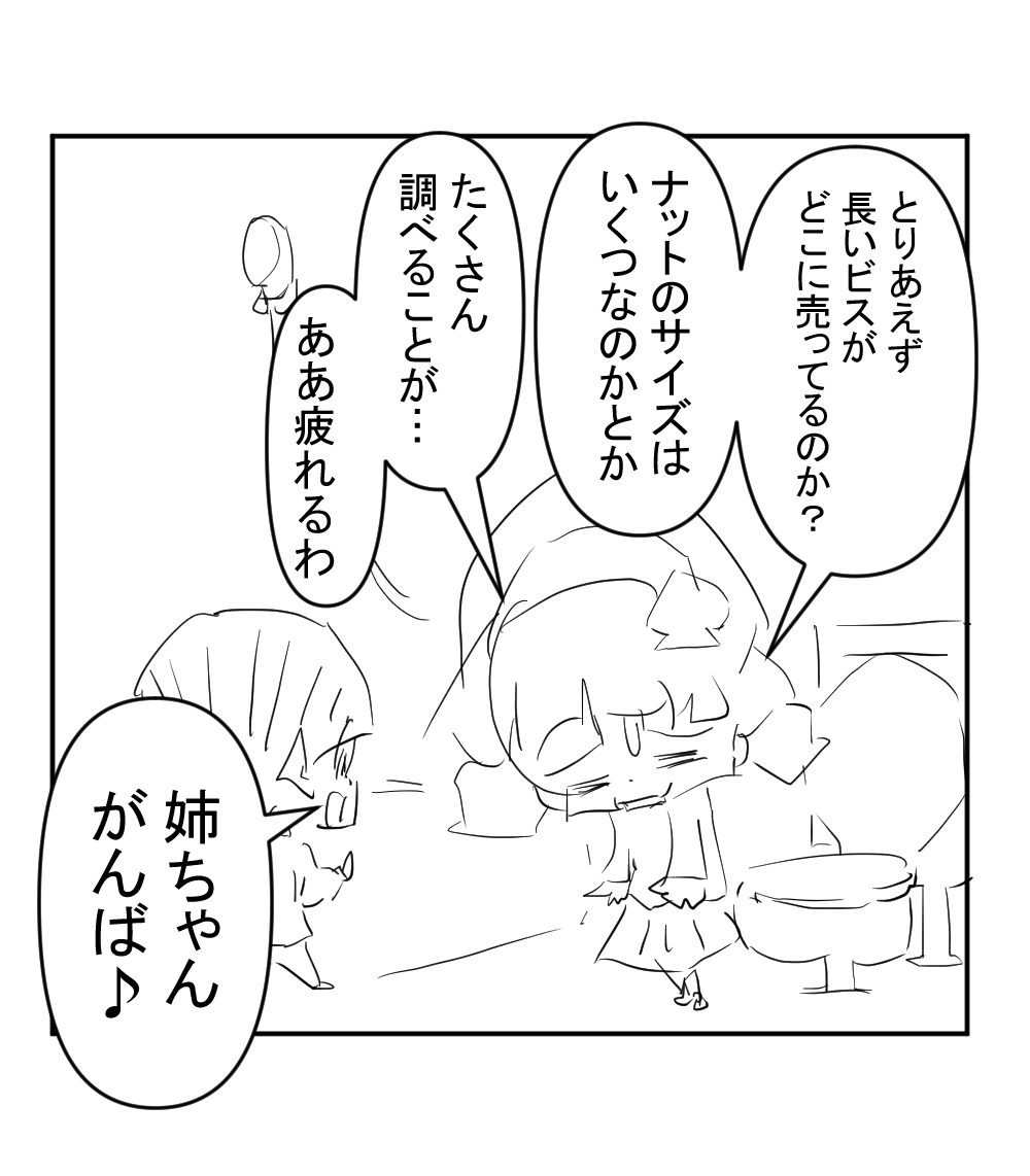 便座届いた2回目完成