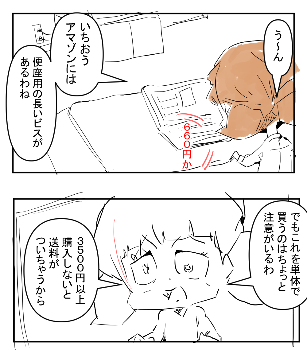 便座届いた3回目