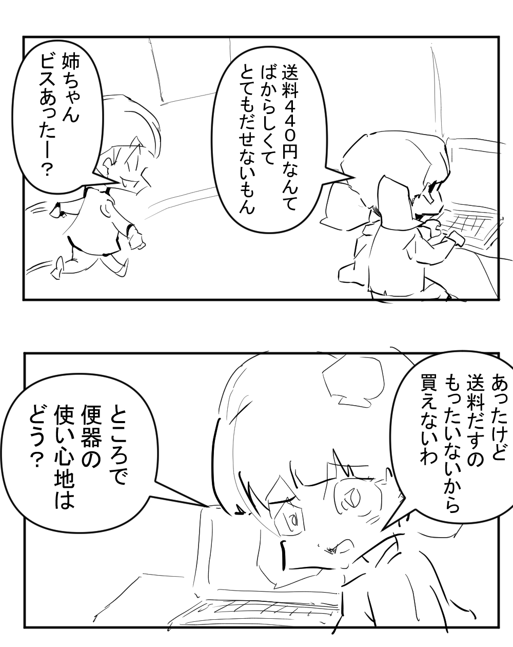 便座届いた3回目