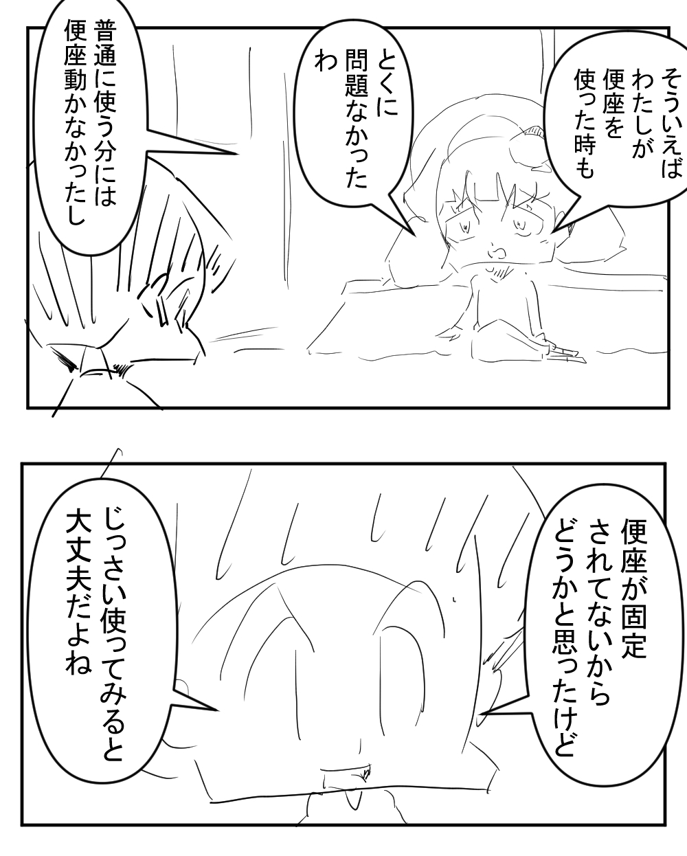 便座届いた4回目