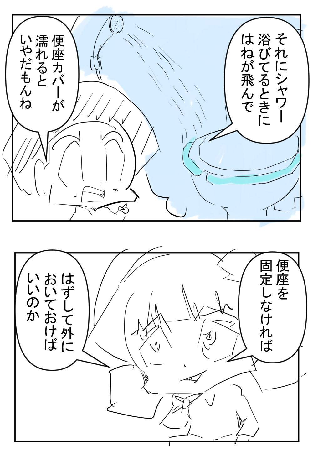 便座届いた4回目