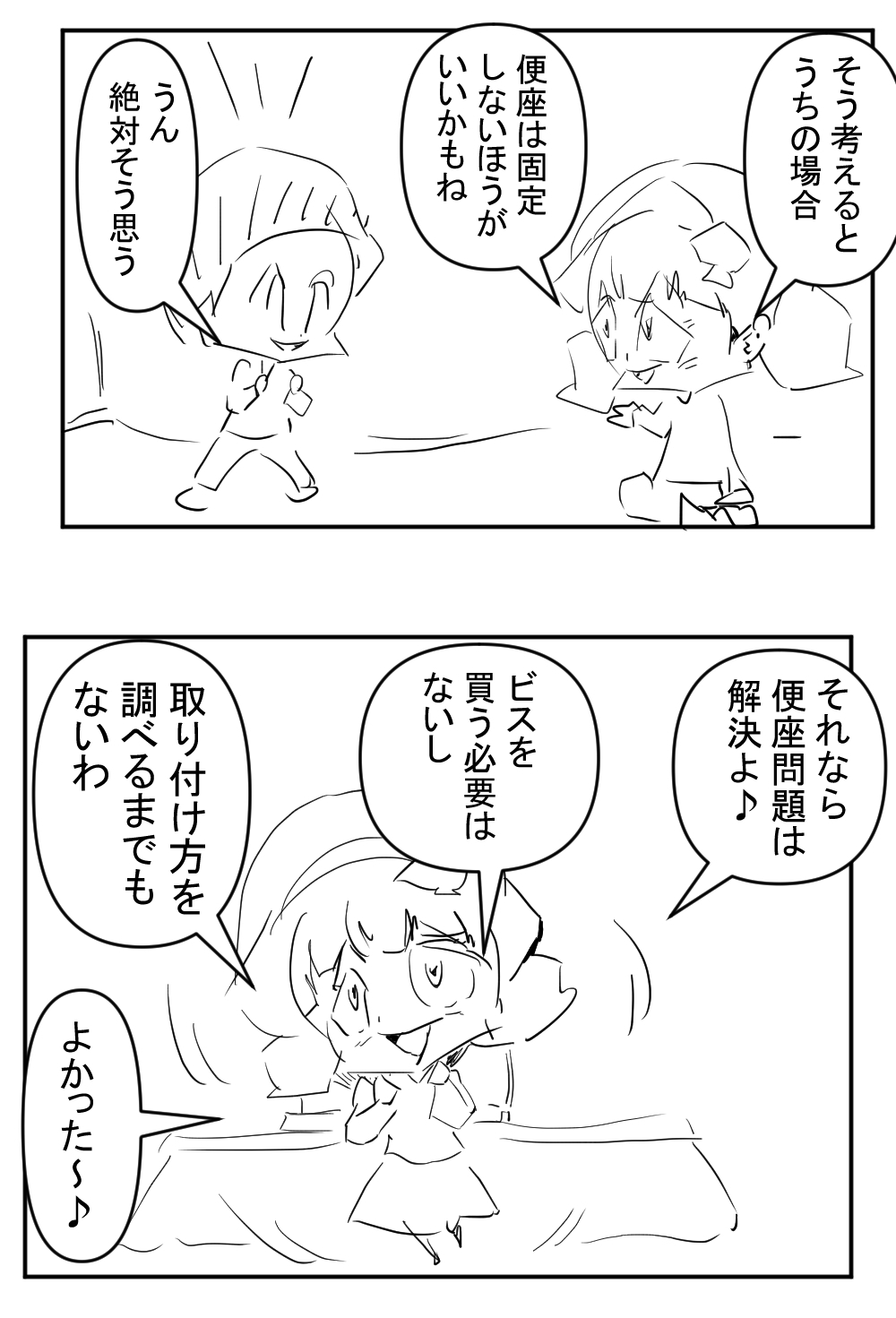 便座届いた4回目