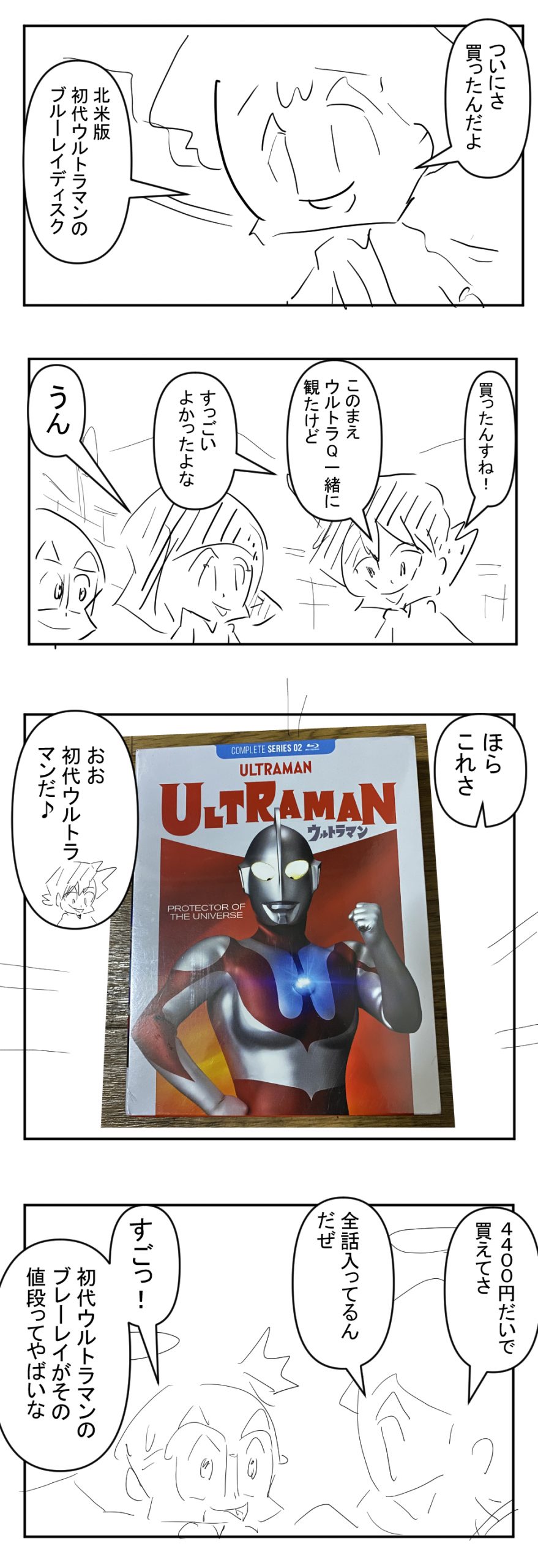 初代ウルトラマン完成サムネ