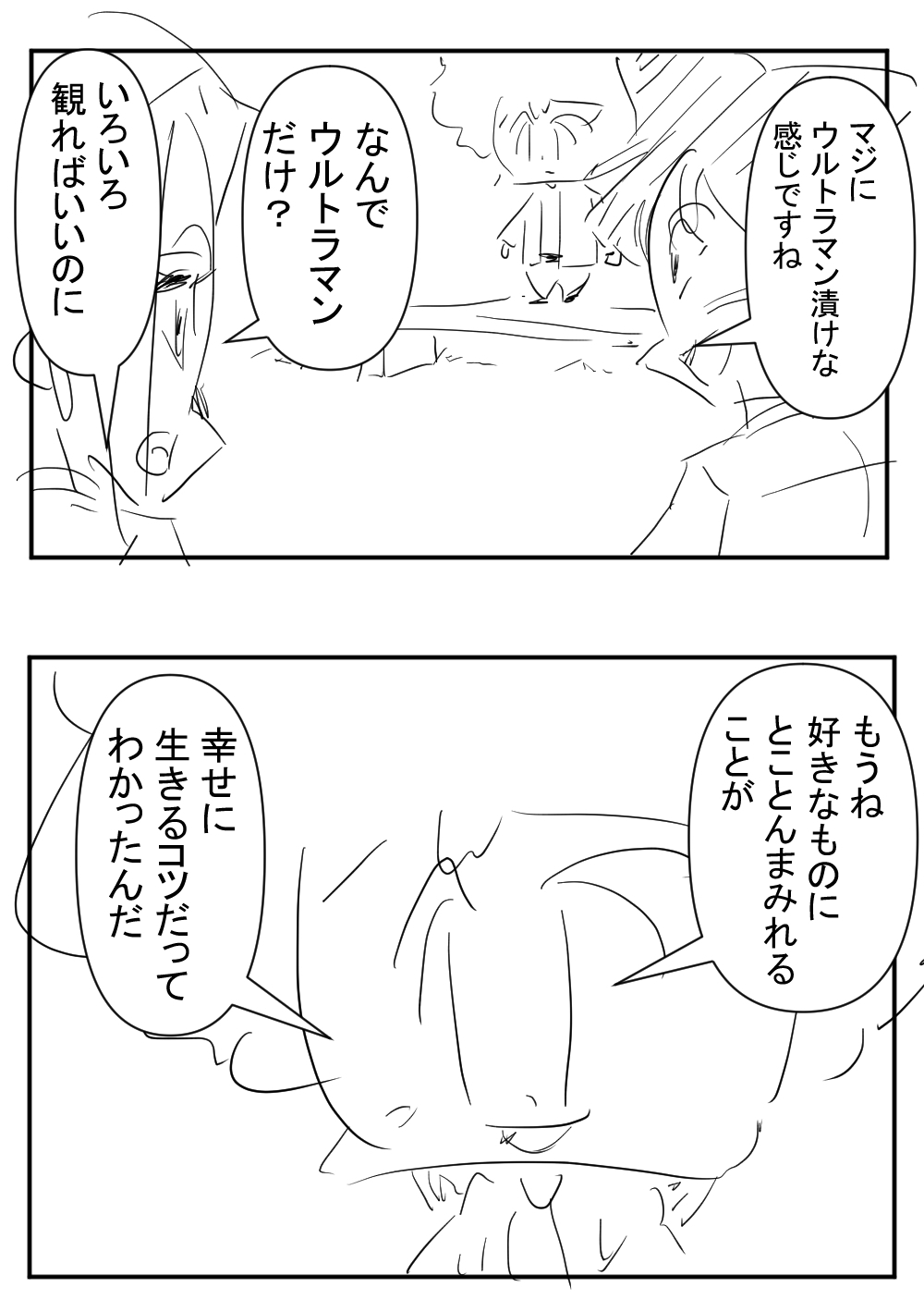 初代マンについての話2回目完成サムネ