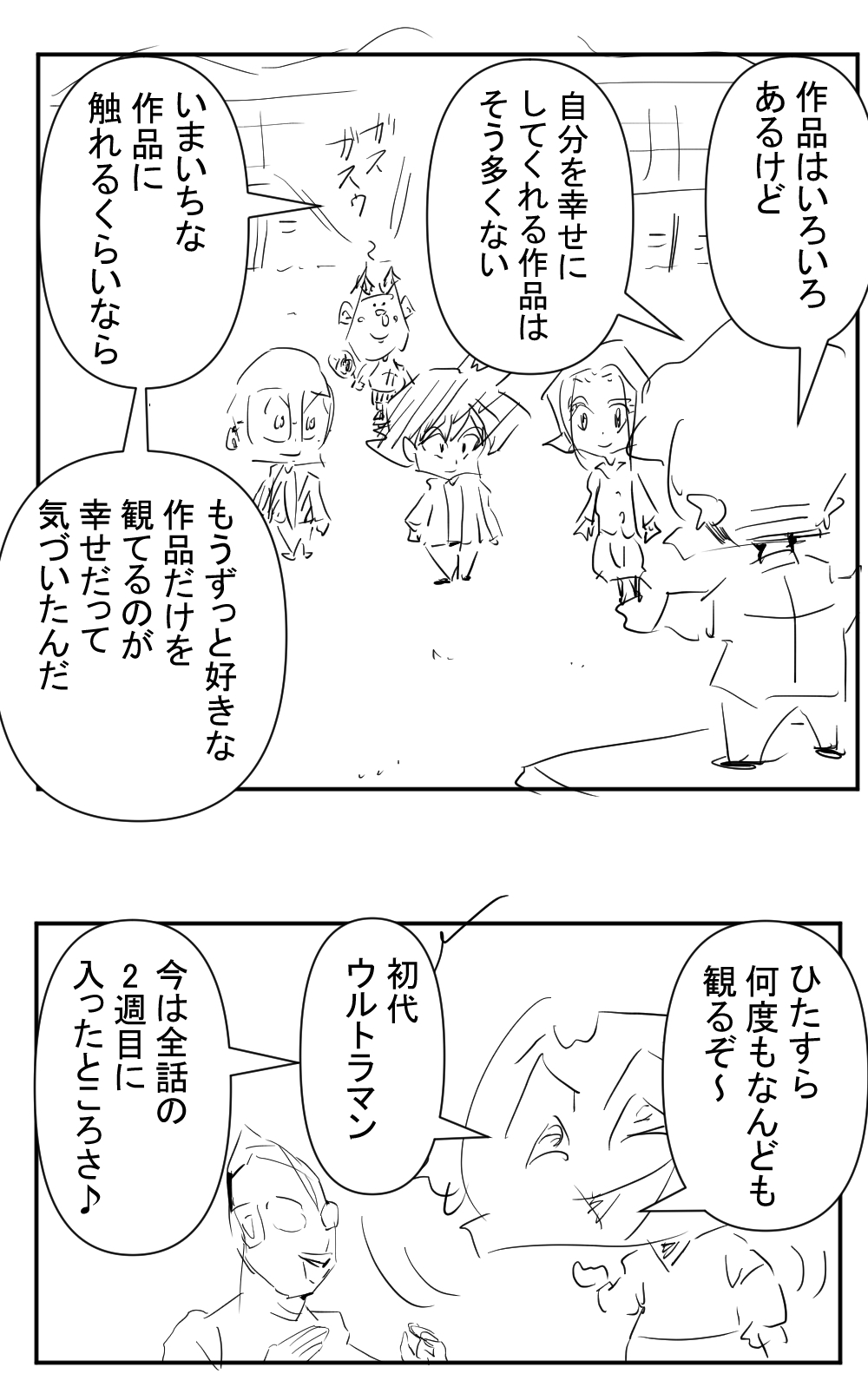 初代マンについての話2回目完成サムネ