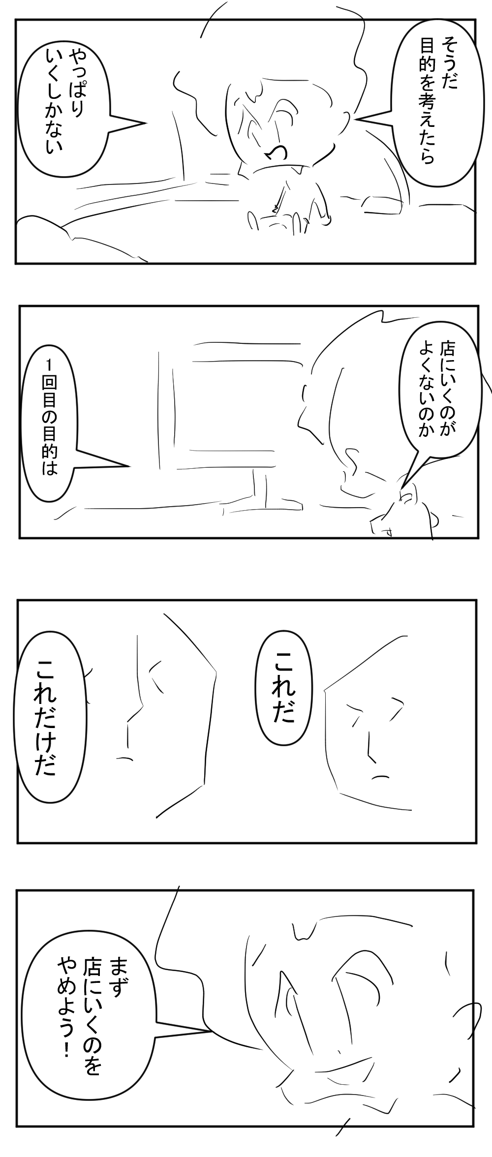 思いついた前編完成サムネ