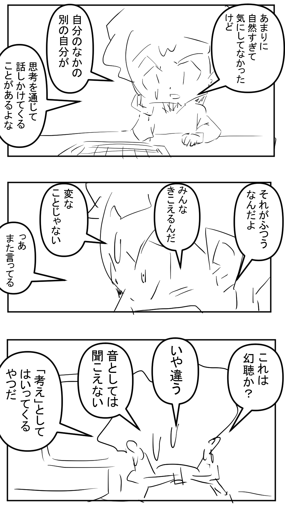 3回目自分のなかの声完成002