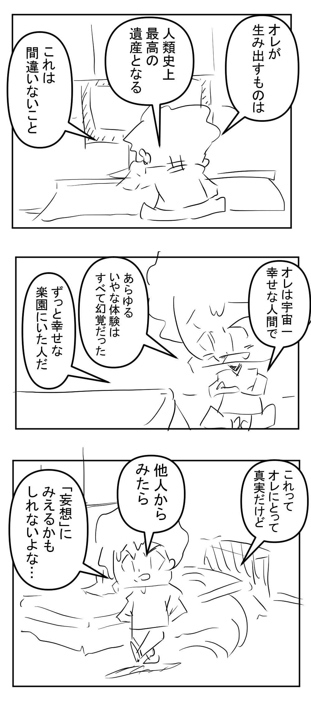 3回目自分のなかの声完成004