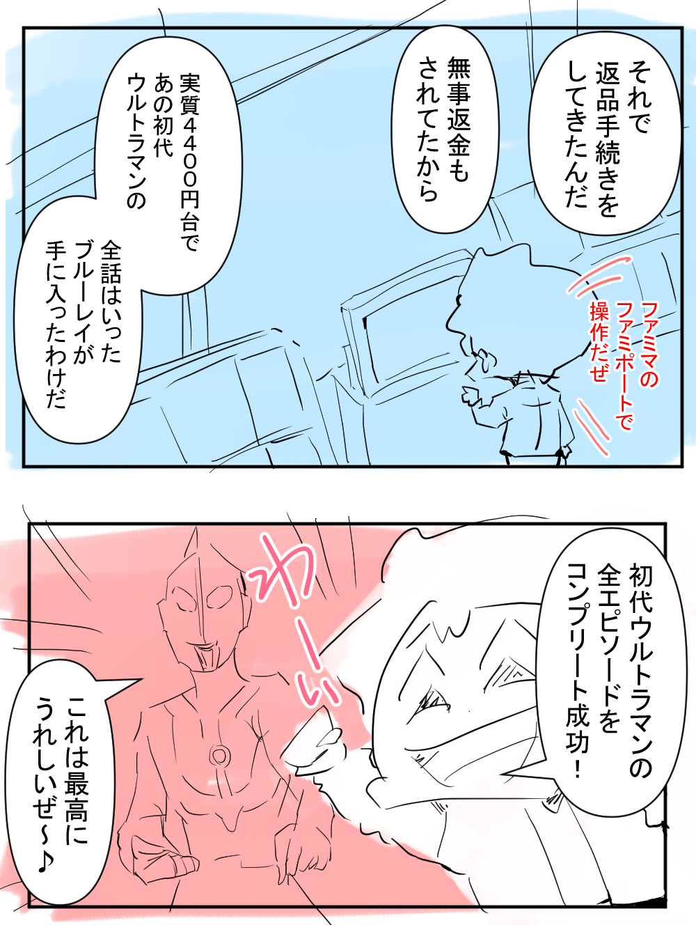 6回目ウルトラマン買った話完成サムネ
