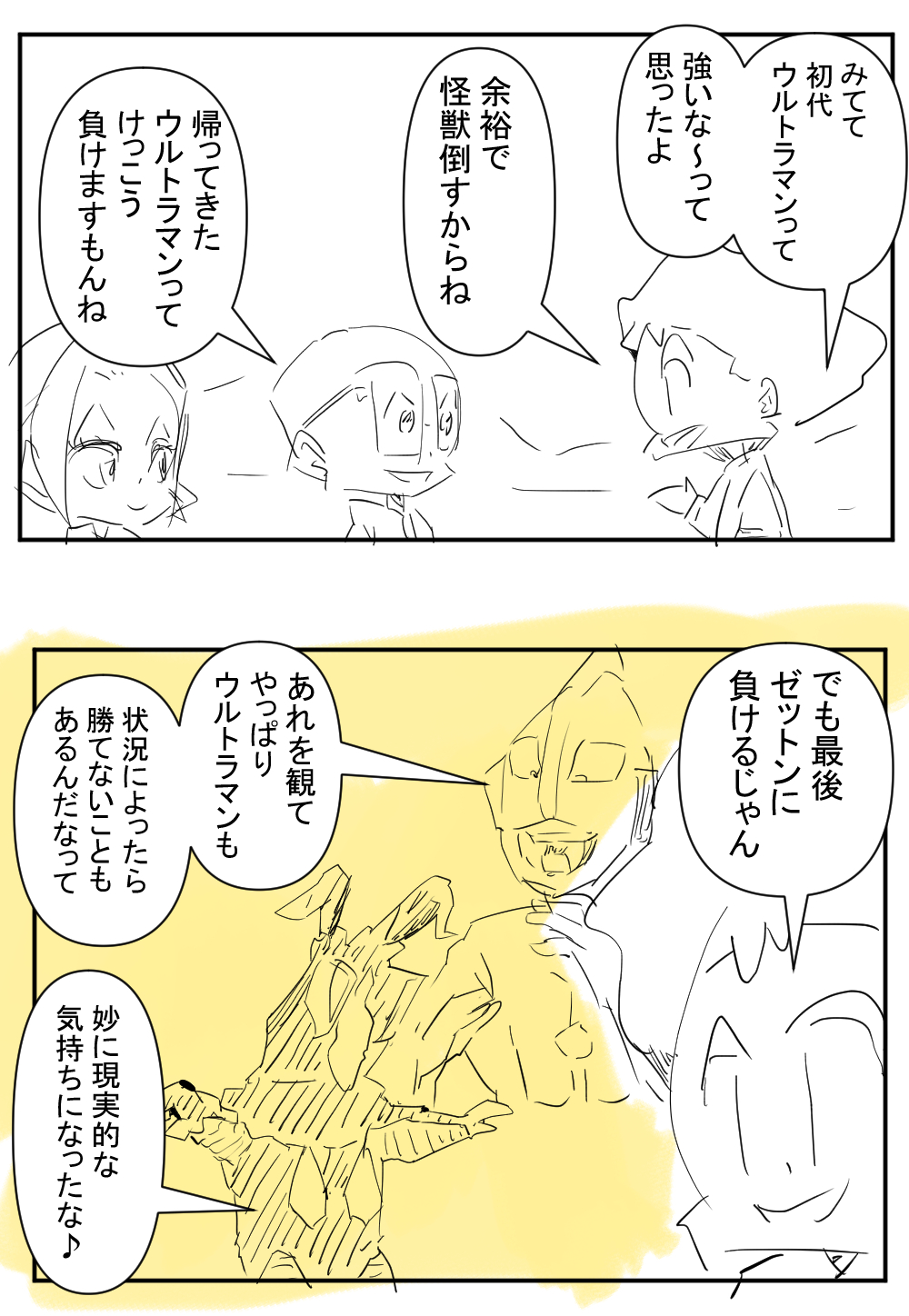 6回目ウルトラマン買った話完成サムネ