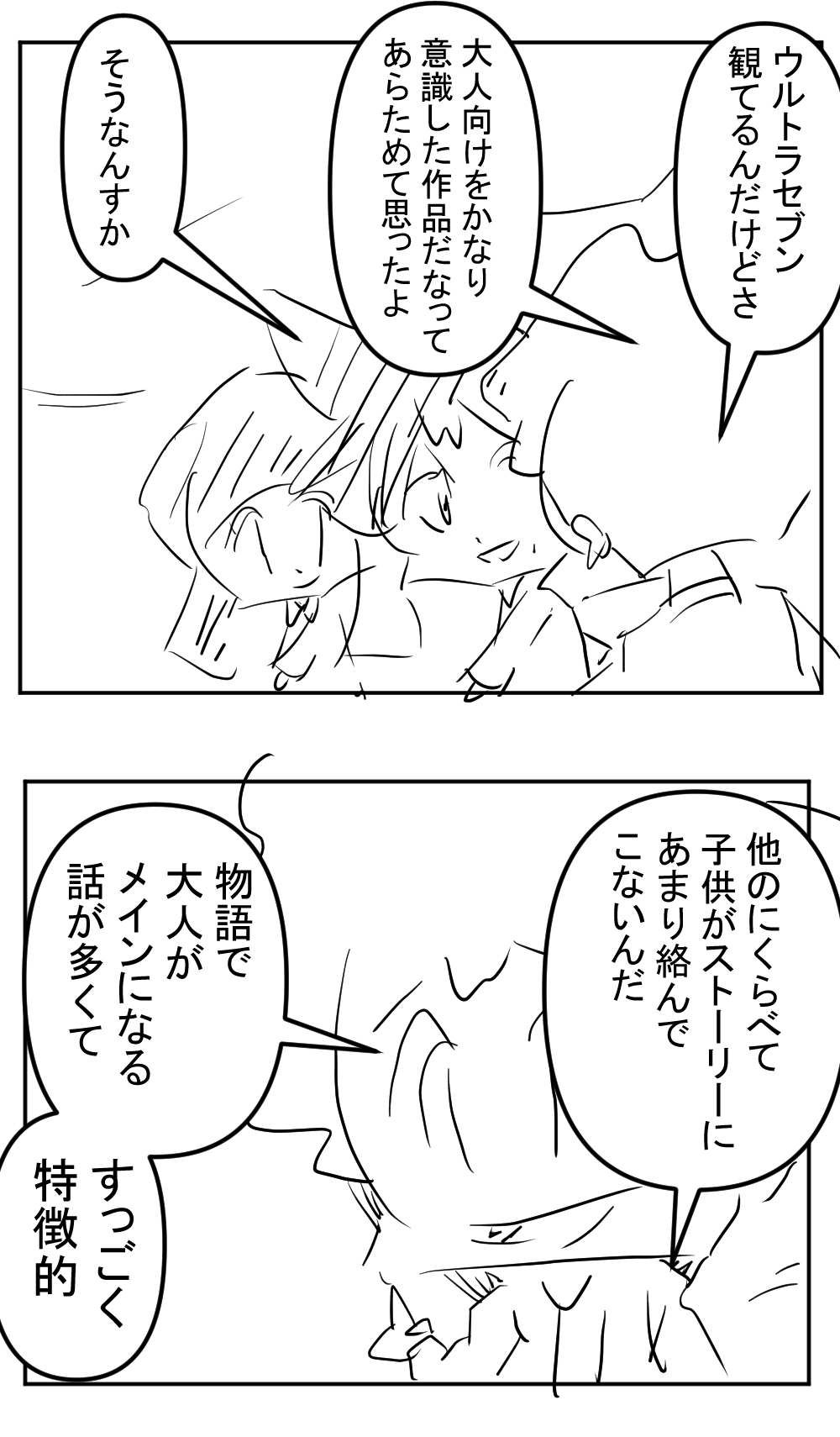 ウルトラセブン5回目完成001