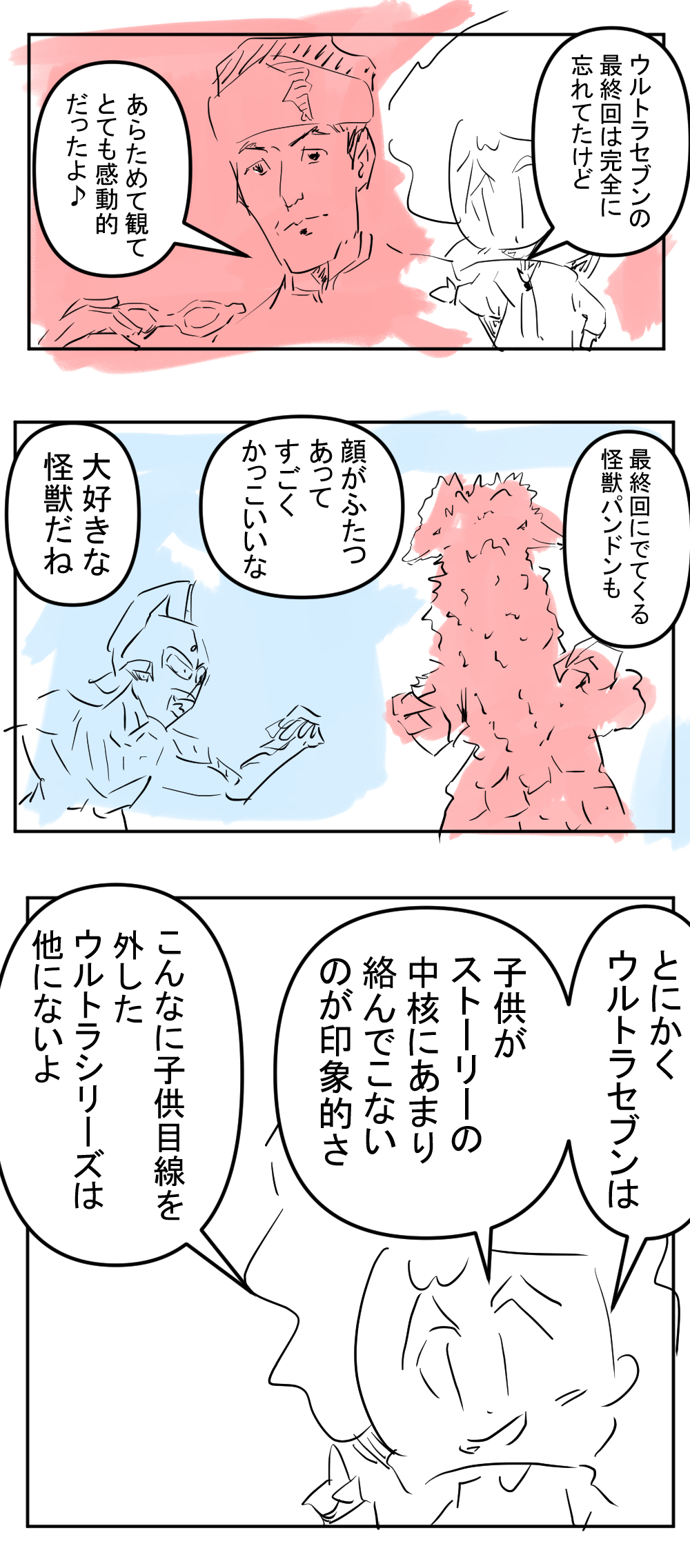 ウルトラセブン最終回完成サムネ