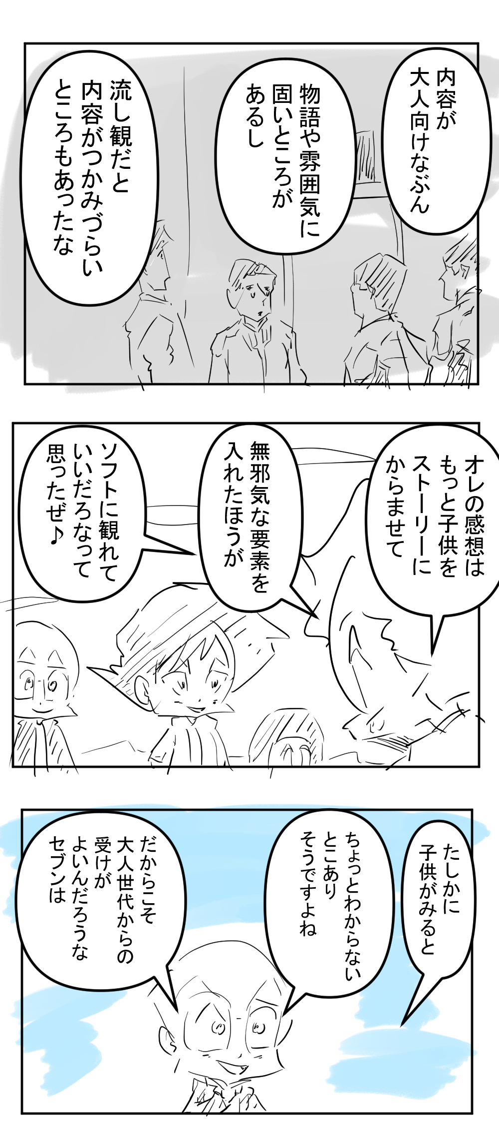 ウルトラセブン最終回完成サムネ