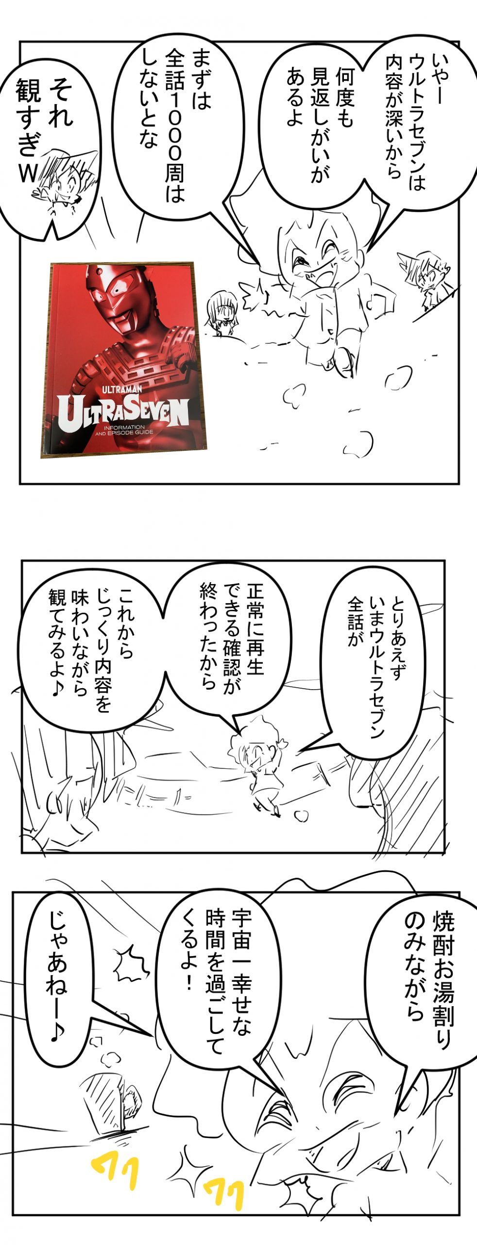 ウルトラセブン最終回完成サムネ