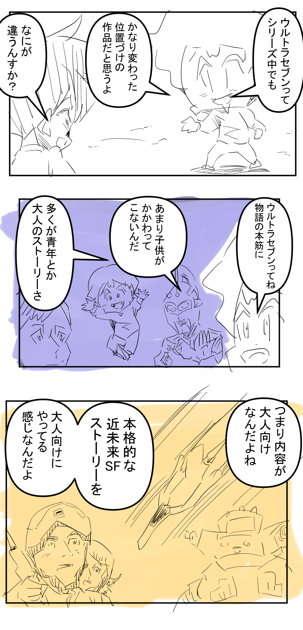 ウルトラセブン買った2回目完成サムネ