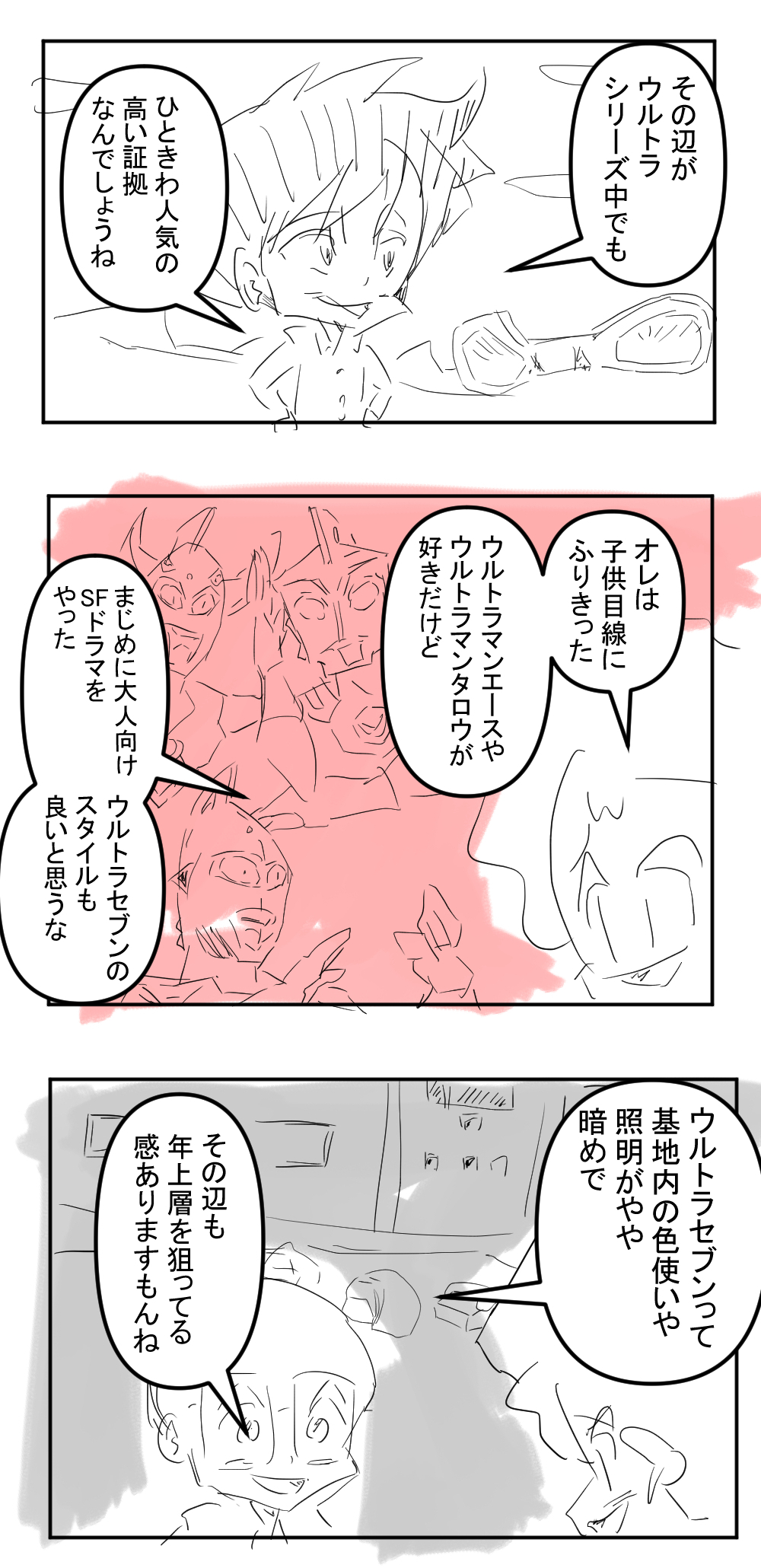 ウルトラセブン買った2回目完成サムネ