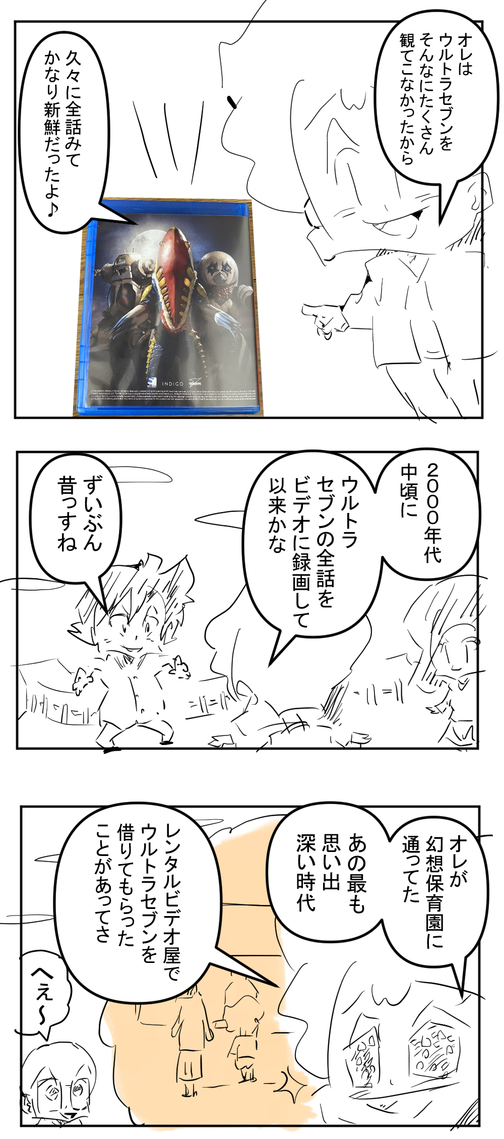 ウルトラセブン買った3回目完成001