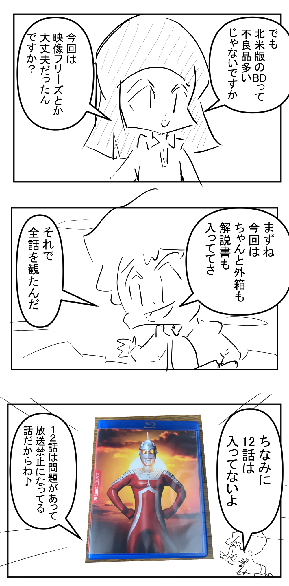 ウルトラセブン１回目001